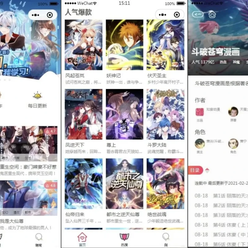 最新微信漫画小程序全开源商业版 流量变现利器 站长亲测-Alimm.Com-码²