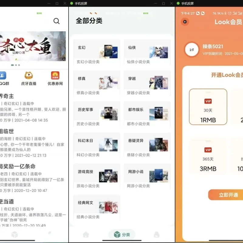小说APP网站源码运营版 在线采集+三端打包 站长亲测-Alimm.Com-码²