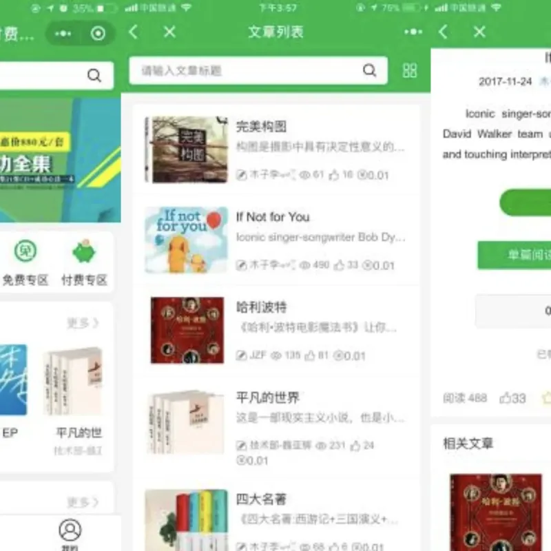 付费阅读微信小程序源码V1.8.2 小程序+公众号双版本-Alimm.Com-码²