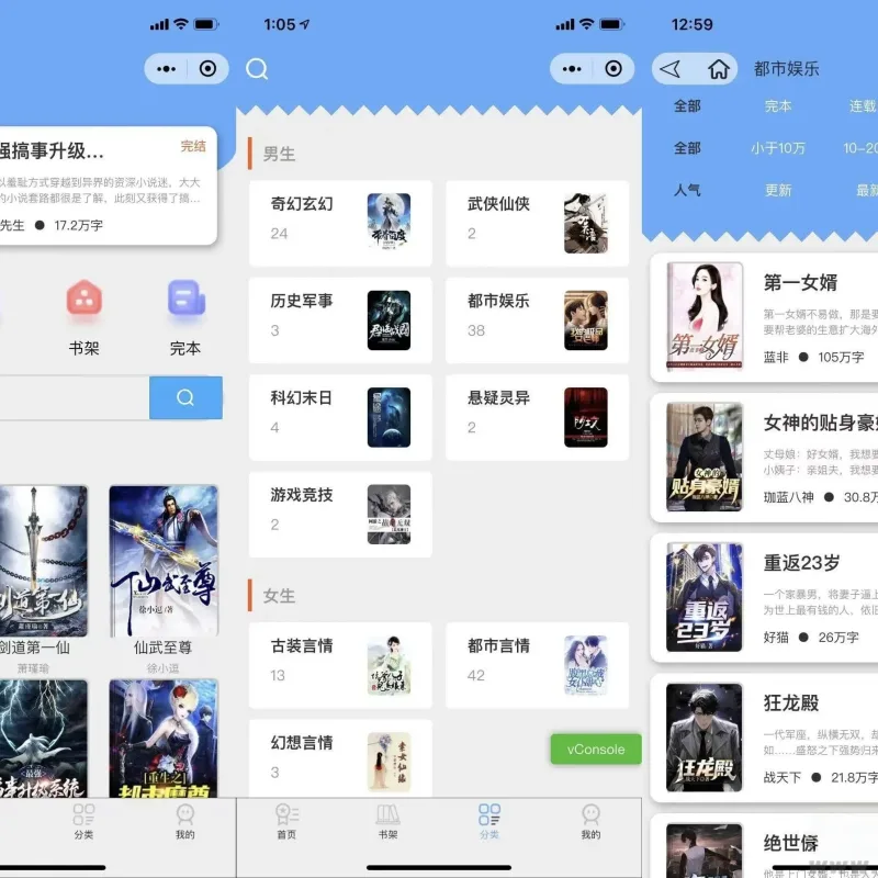 超火微信小说小程序源码 自带采集带安装教程-Alimm.Com-码²