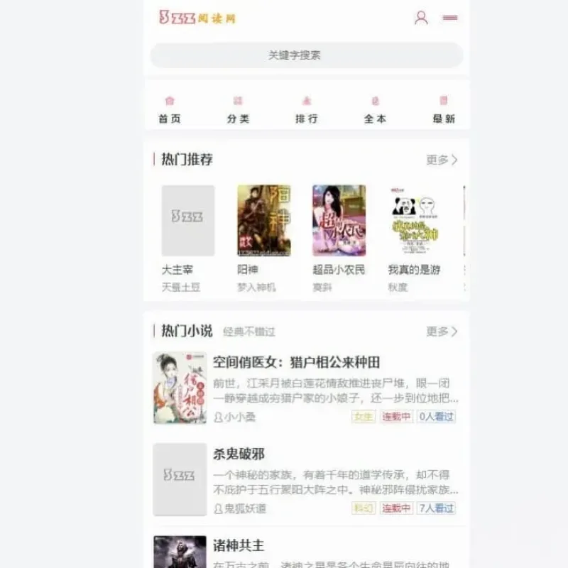 精美UI版PTCMS小说阅读源码 配套全套现成采集规则-Alimm.Com-码²