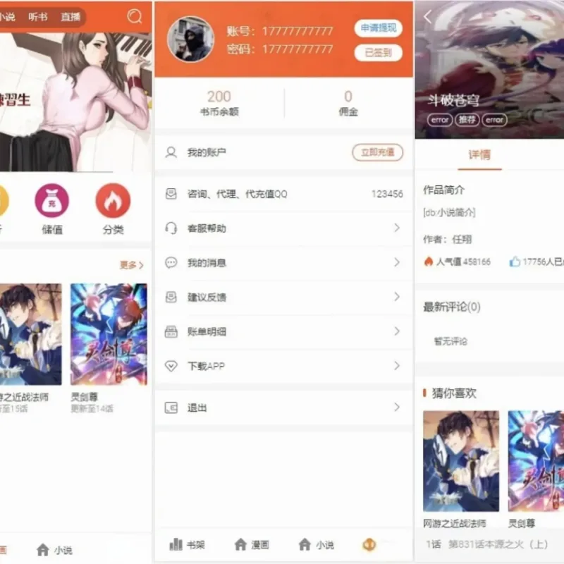 PHP四合一小说漫画听书视频网站源码自带采集功能-Alimm.Com-码²