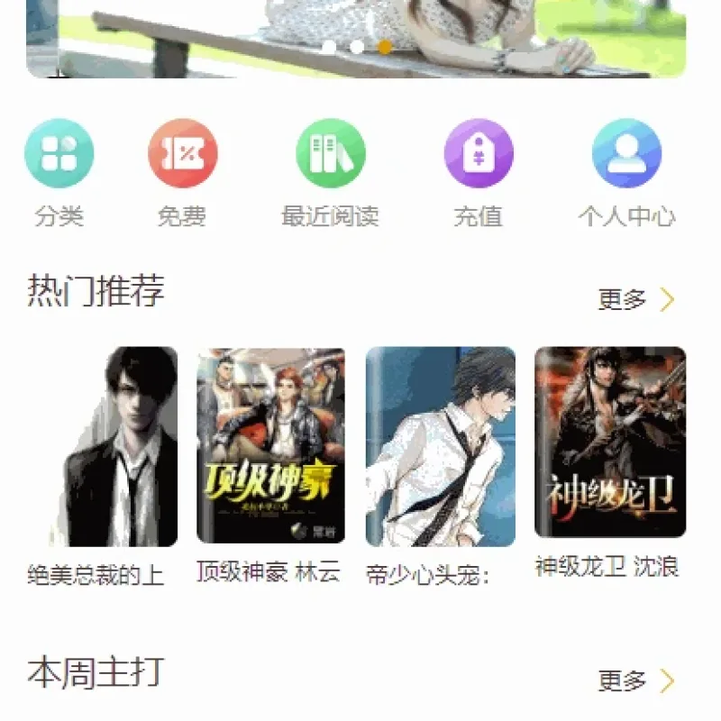 掌上阅读小说源码 公众号漫画源码支持打包漫画APP-Alimm.Com-码²