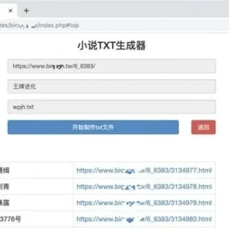 PHP小说TXT文件生成器源码 完整开源版-Alimm.Com-码²