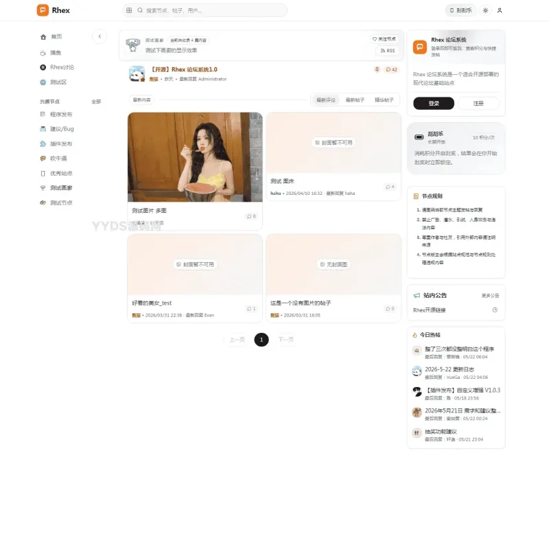 Rhex完美轻量论坛系统源码 极简轻量化社区建站程序-Alimm.Com-码²