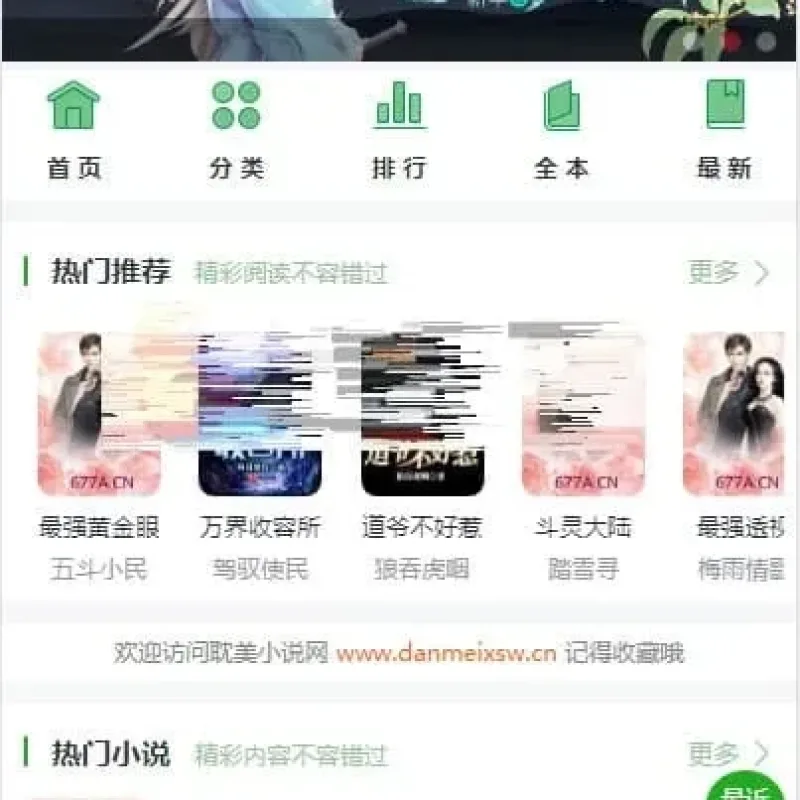 PTCMS小说系统源码 PC+手机双端 内置全自动采集深度SEO优化源码-Alimm.Com-码²