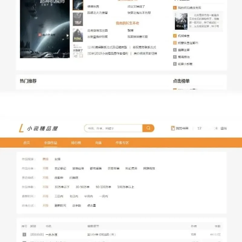 Java橙色精品屋小说网站源码 前后端分离自适应建站源码-Alimm.Com-码²