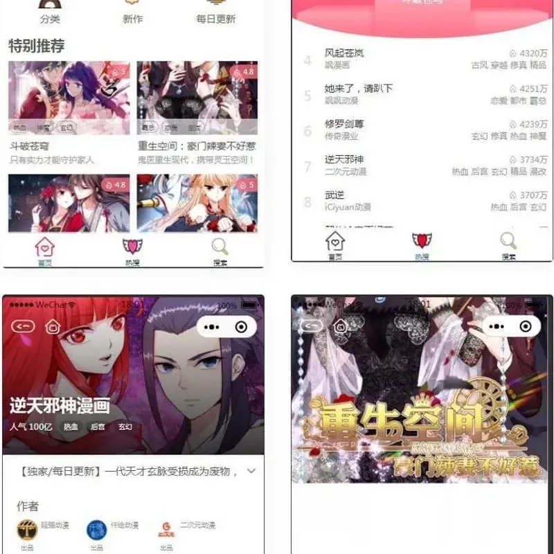微信漫画小程序全开源商业版源码 自带采集+流量主变现附部署教程-Alimm.Com-码²