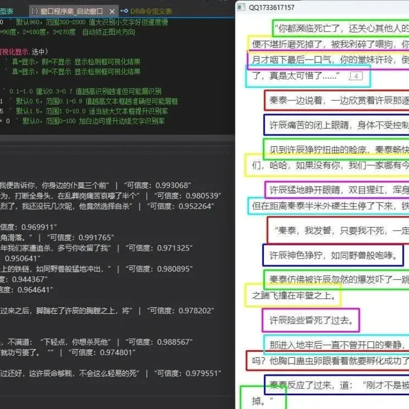 PaddleOCRv5 文字识别 易语言完整调用源码-Alimm.Com-码²