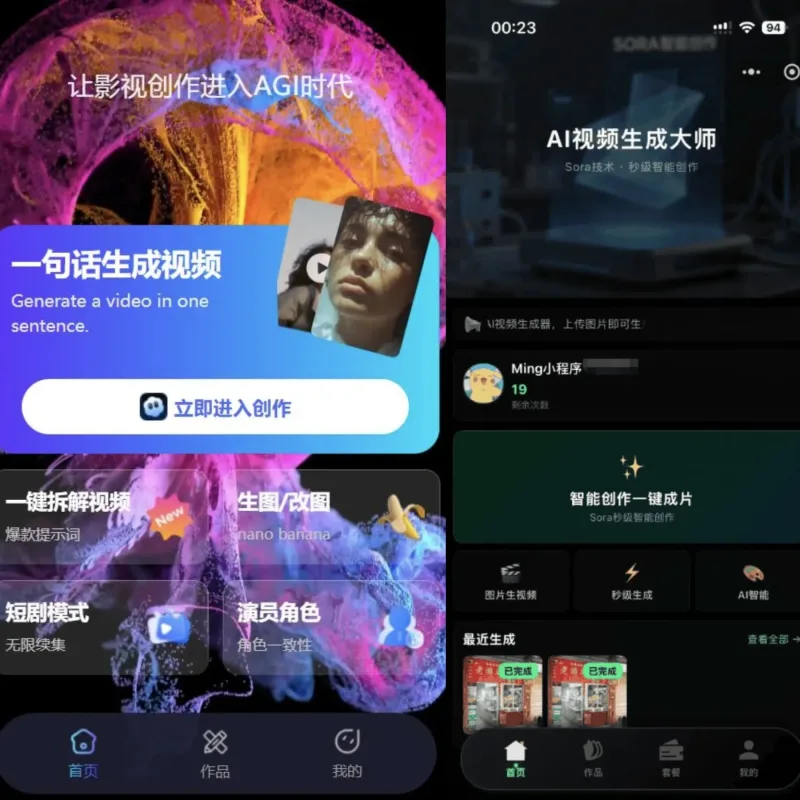 Sora2图生视频小程序源码 前后端完整 带部署教程-Alimm.Com-码²