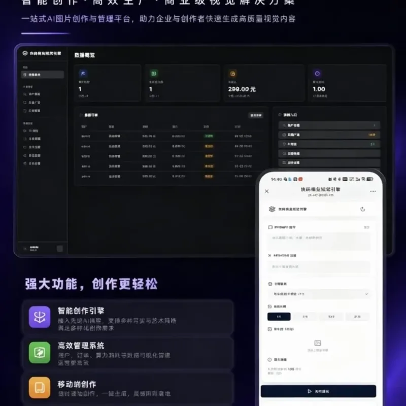 AI图片生成系统源码最新版 开源文生图平台私有化部署-Alimm.Com-码²