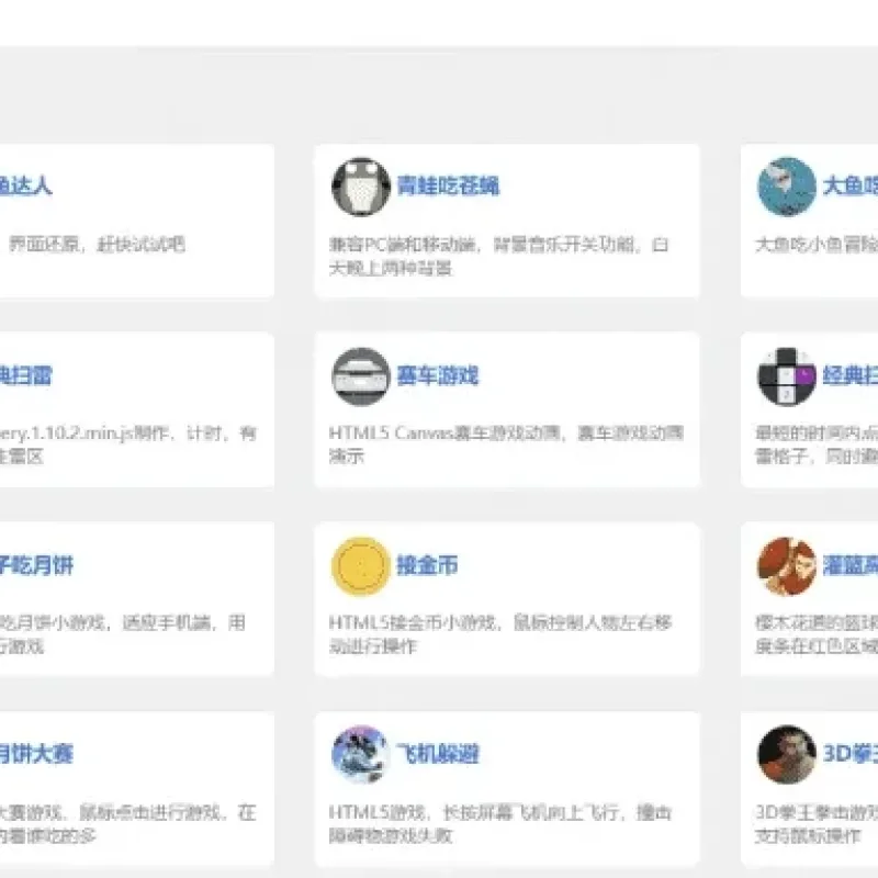 70款合集H5游戏平台源码 休闲小游戏整合网站源码-Alimm.Com-码²