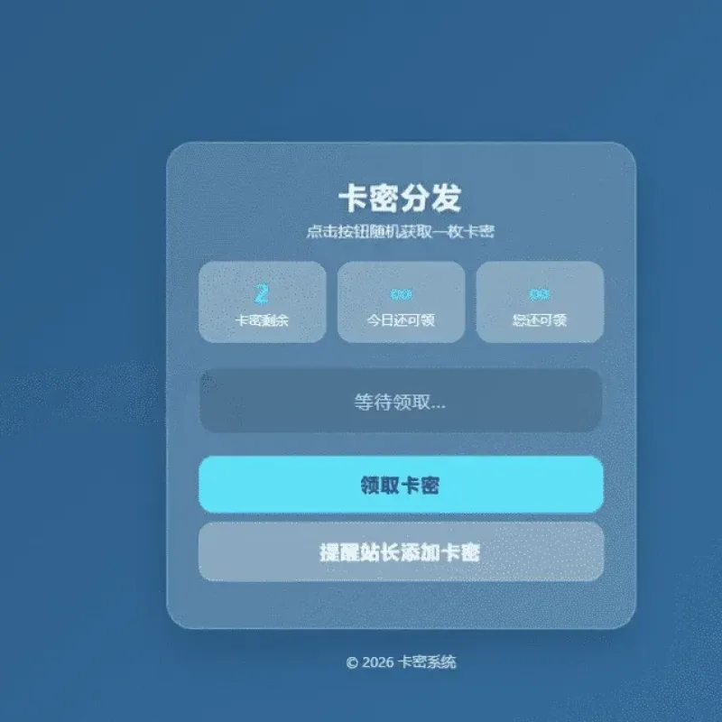 卡密分发系统V1.2.0带后台管理 自动发卡源码-Alimm.Com-码²