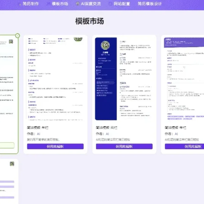 AI简历生成网站源码 智能简历制作系统开源项目-Alimm.Com-码²