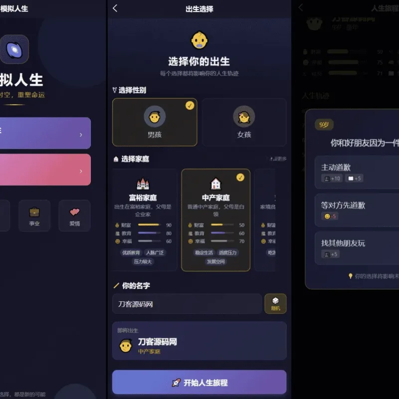 人生模拟器小程序源码 微信端完整版 可直接发布带流量主-Alimm.Com-码²