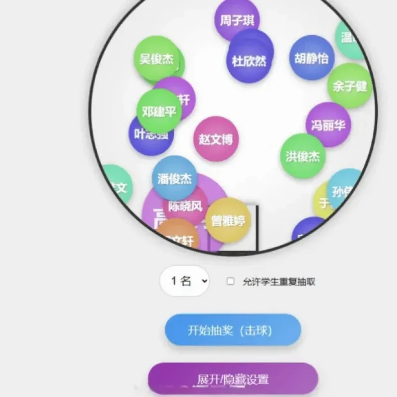 HTML随机点名系统 课堂点名工具 摇奖样式带语音播报源码-Alimm.Com-码²