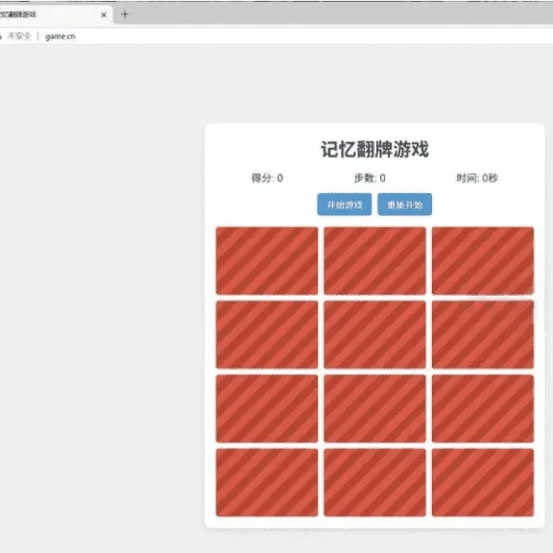 HTML5记忆翻牌小游戏源码 休闲益智网页小游戏代码-Alimm.Com-码²