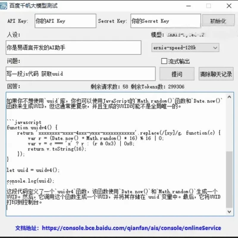百度千帆大模型模块源码 文心一言API对接网站系统-Alimm.Com-码²