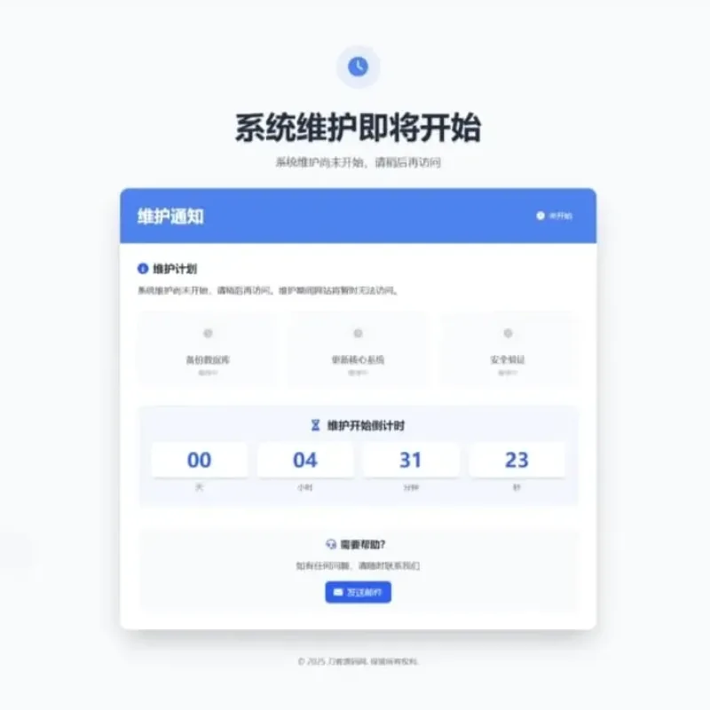 网站维护停运通知单页HTML源码 简洁大气网站升级维护静态页面-Alimm.Com-码²