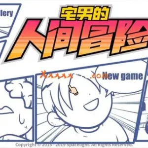 宅男的人间冒险|官方中文|Build 9828486-Alimm.Com-码²
