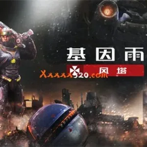 基因雨 风塔|官方中文|Build 5659086-Alimm.Com-码²