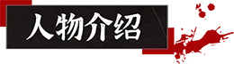 图片[6]-山 临界幸存者|官方中文-Alimm.Com-码²