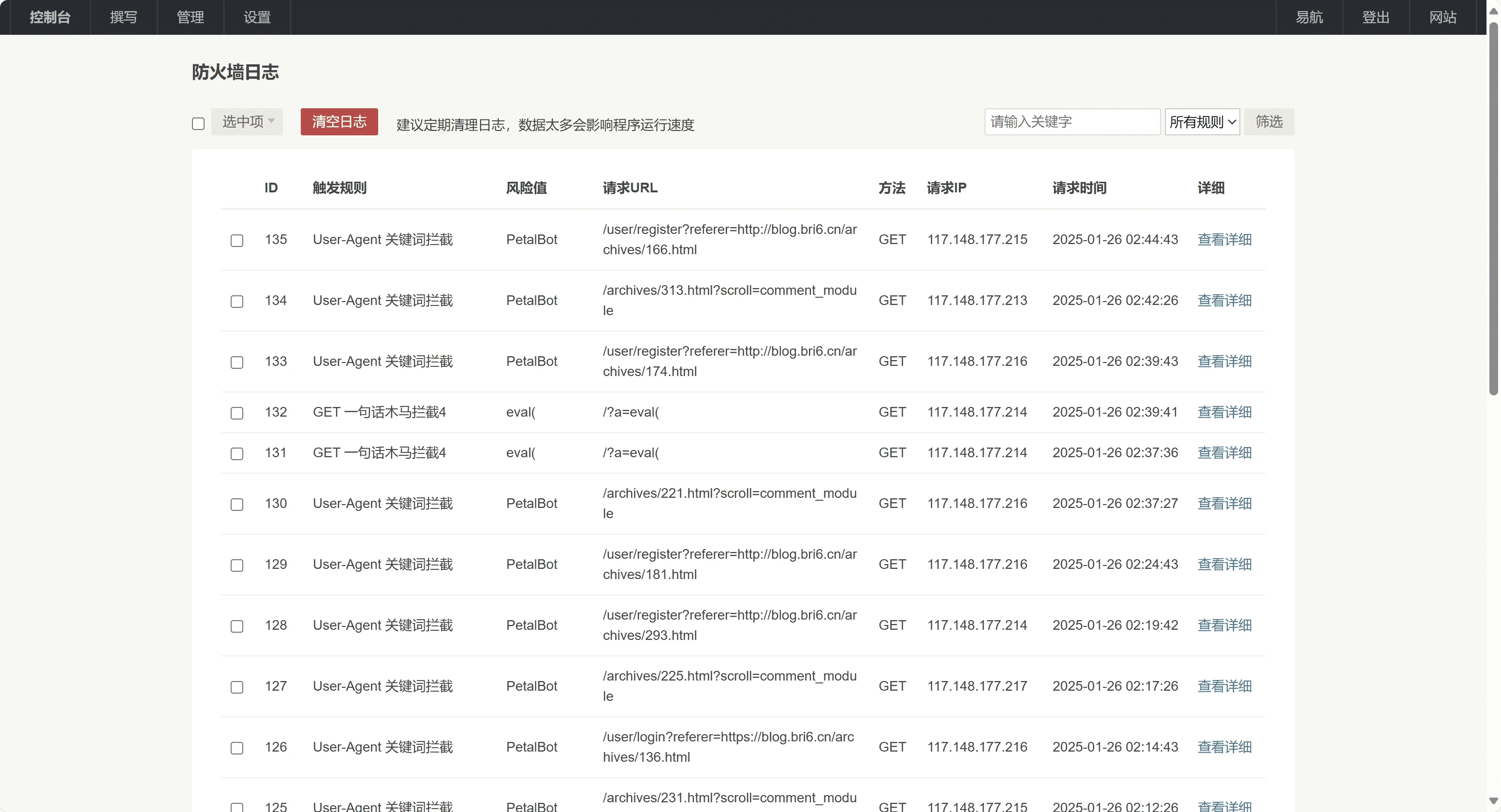 Typecho防火墙插件WebFirewall 主动防御 网站安全防护插件