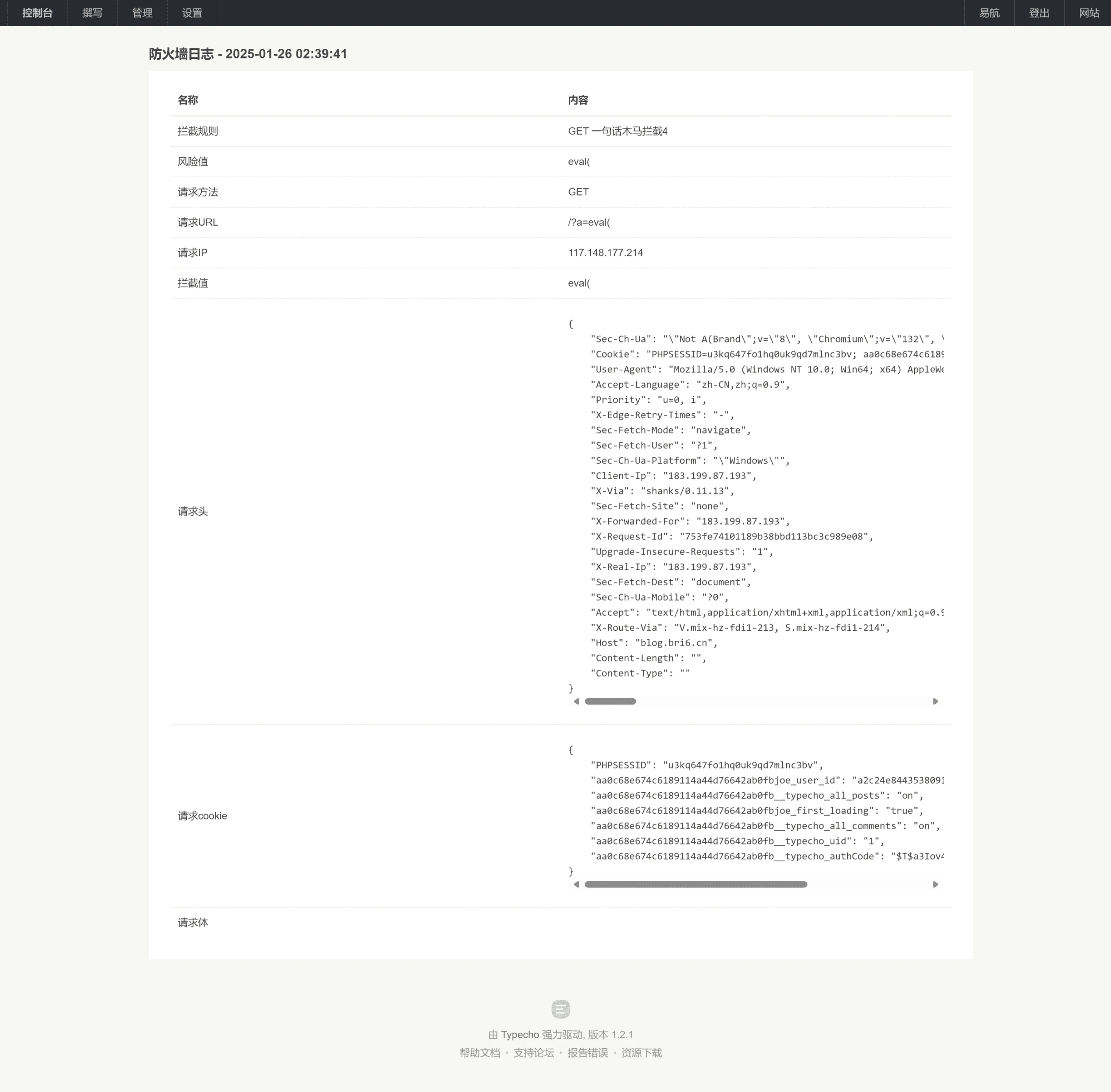 Typecho防火墙插件WebFirewall 主动防御 网站安全防护插件