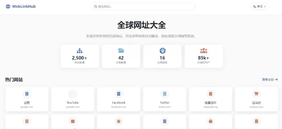 多语言简洁网址导航单页HTML静态源码