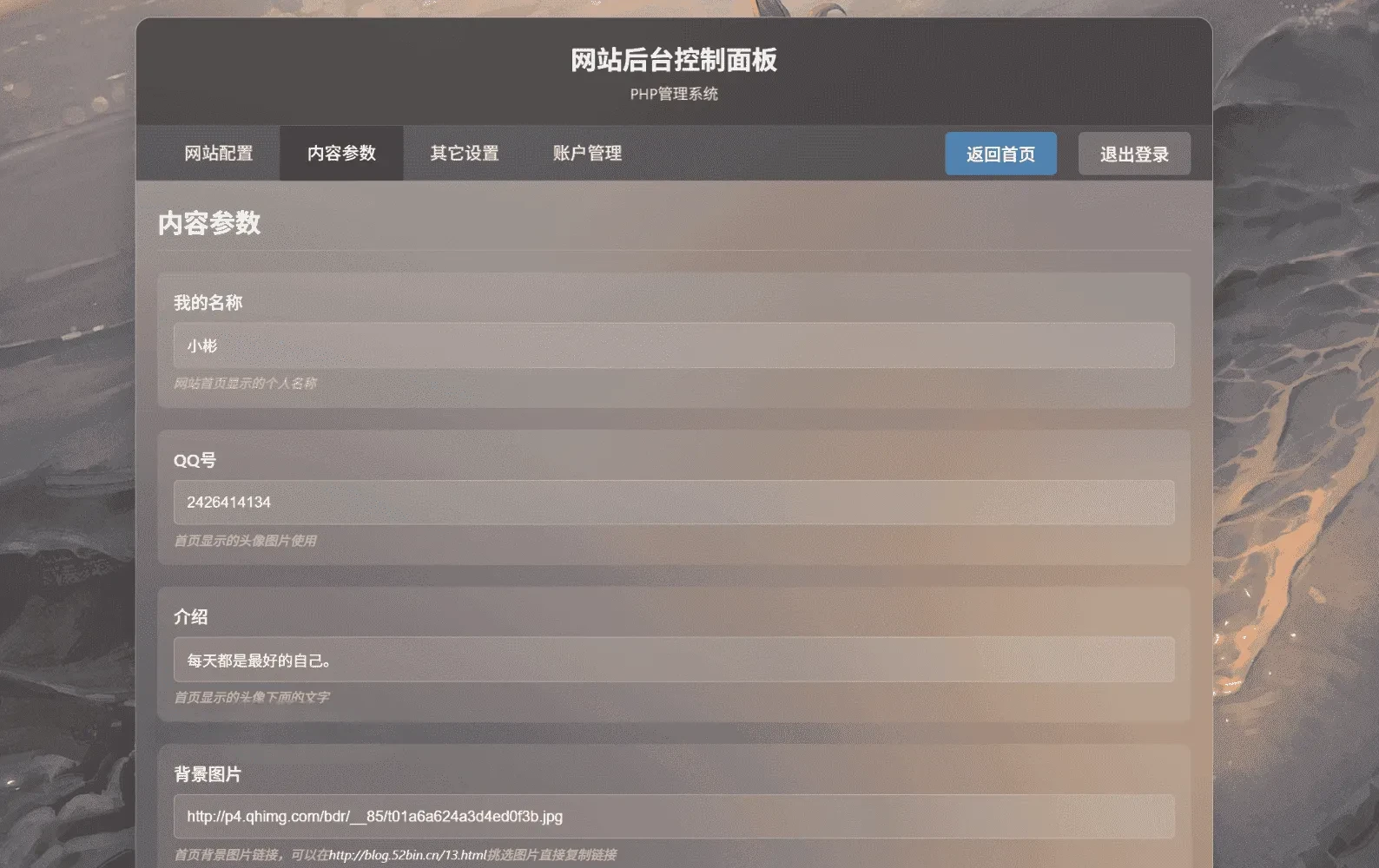 高颜值个人主页网站源码 带完整后台管理