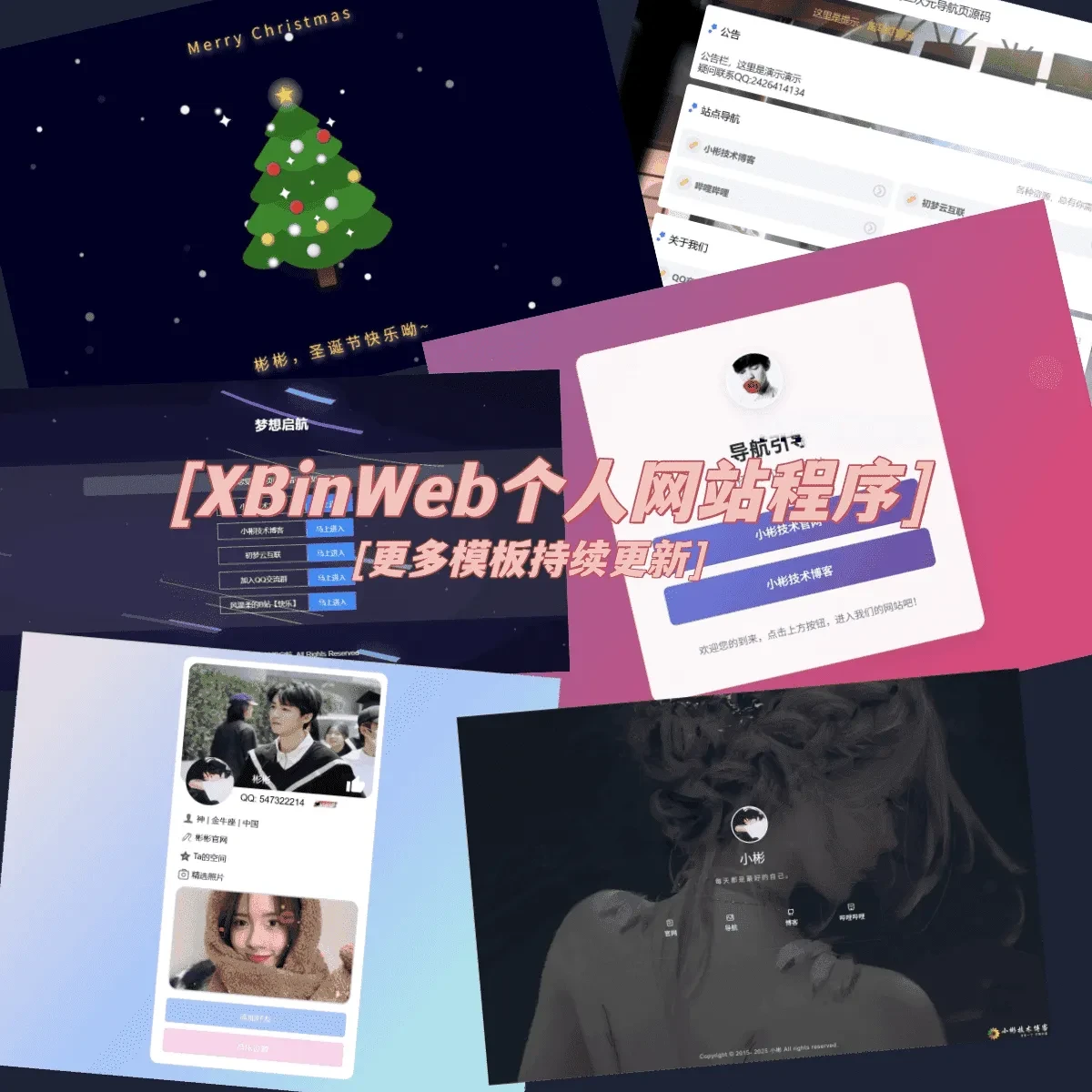 XBinWeb极简多模板个人引导简介网站程序V2.0.0