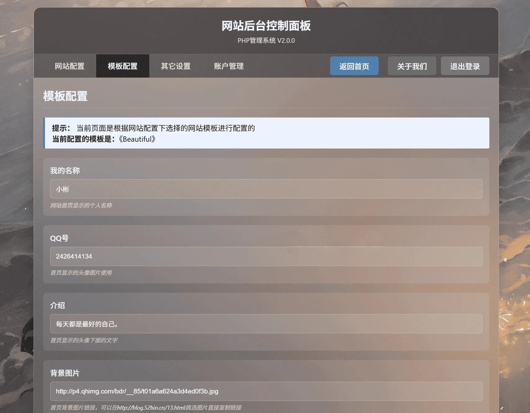 XBinWeb极简多模板个人引导简介网站程序V2.0.0
