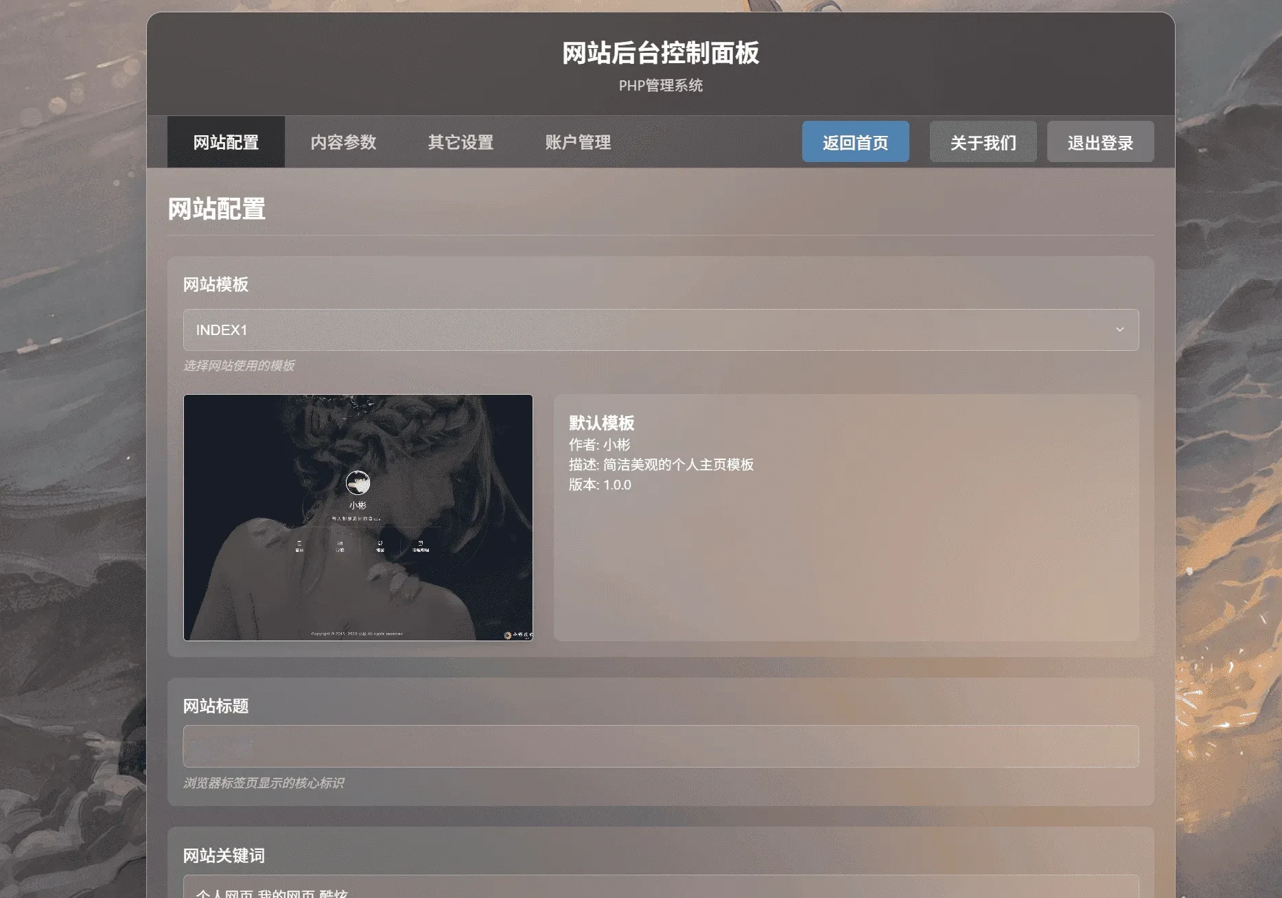 XBinWeb极简多模板个人引导简介网站程序V2.0.0