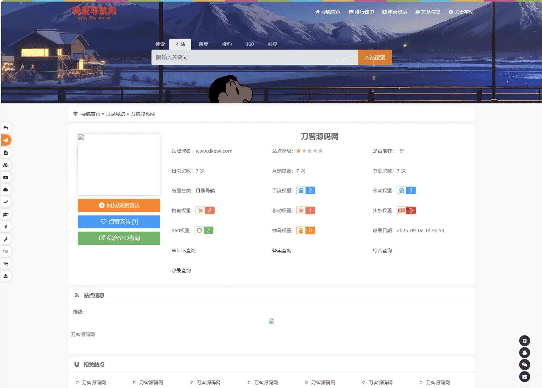 我爱导航系统源码Pro版 网址导航系统完整源码支持二次开发美化