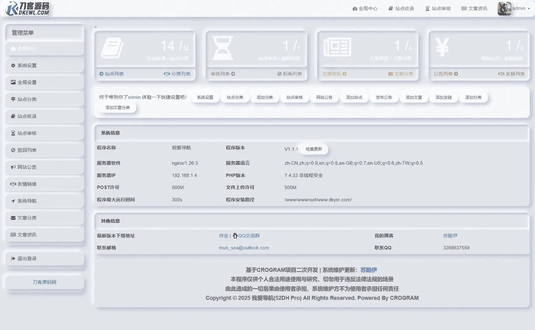 我爱导航系统源码Pro版 网址导航系统完整源码支持二次开发美化