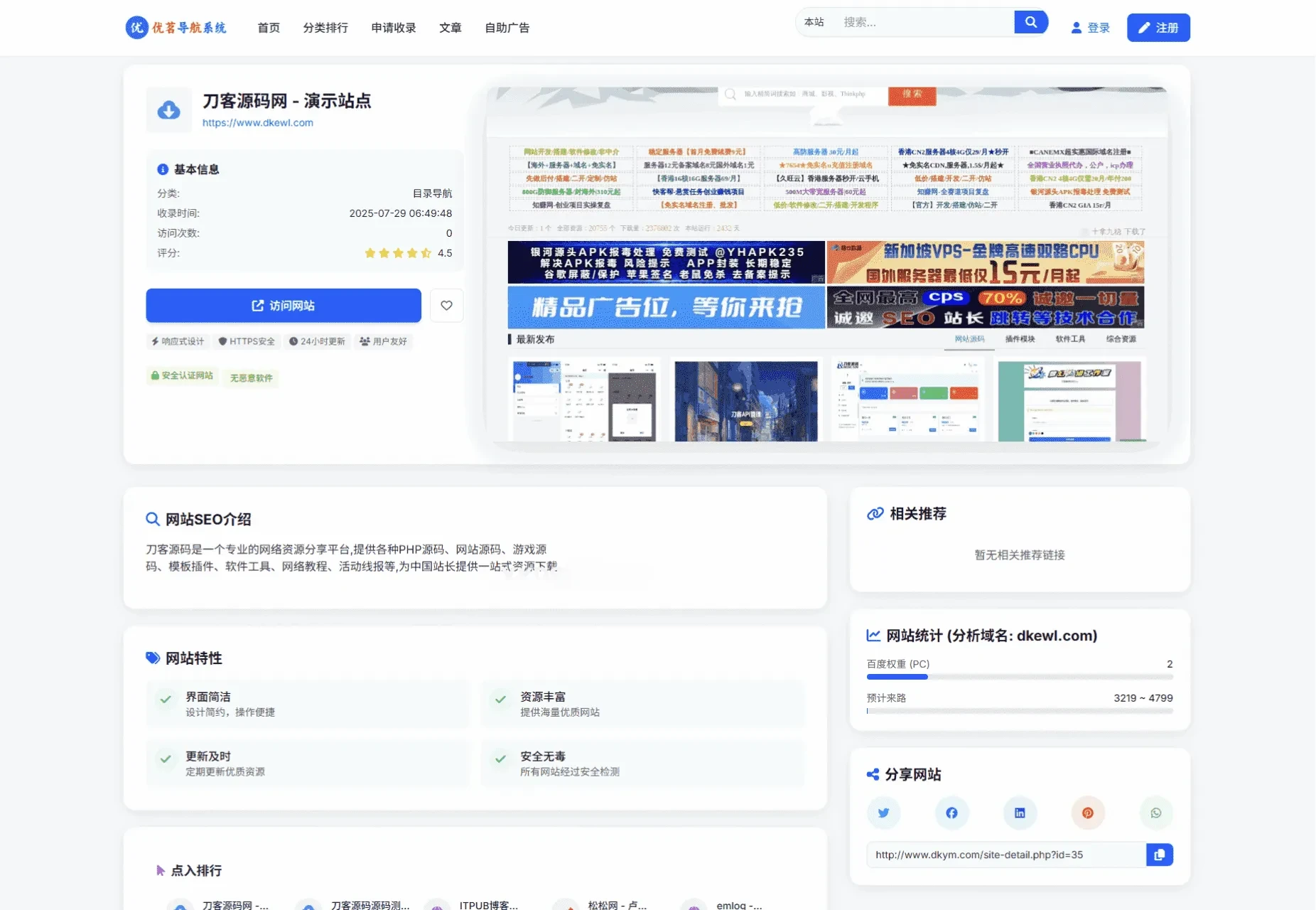 优茗导航系统源码 全开源精美UI网址导航源码带完整后台附搭建教程