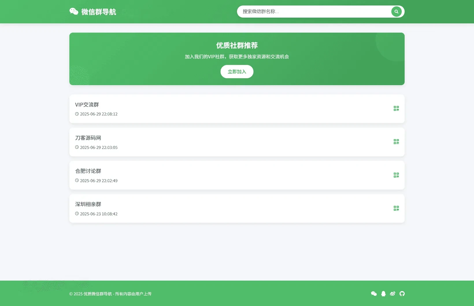 微信群导航系统源码2.0更新版 全开源带后台私域精准获客工具