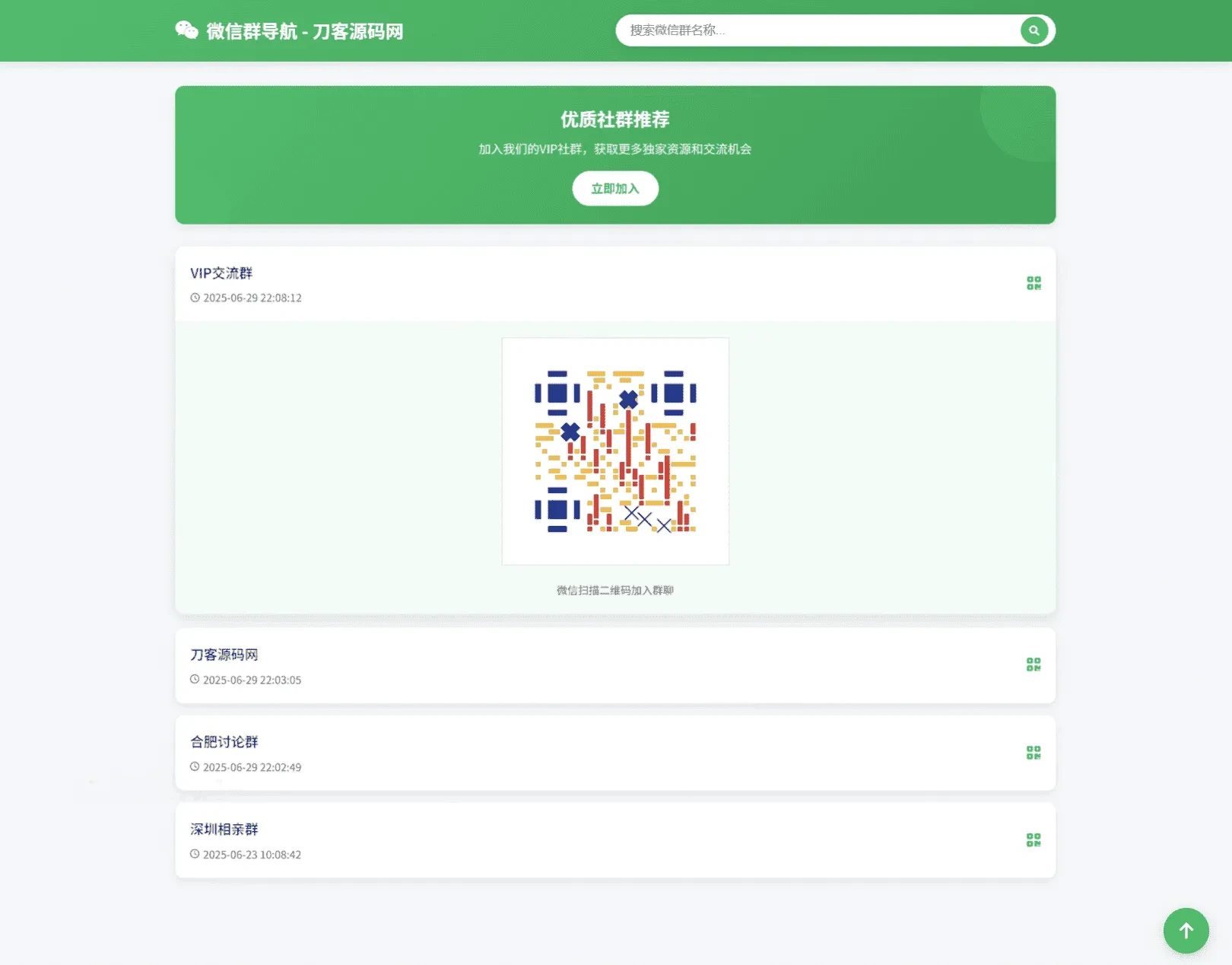 微信群导航系统源码2.0更新版 全开源带后台私域精准获客工具