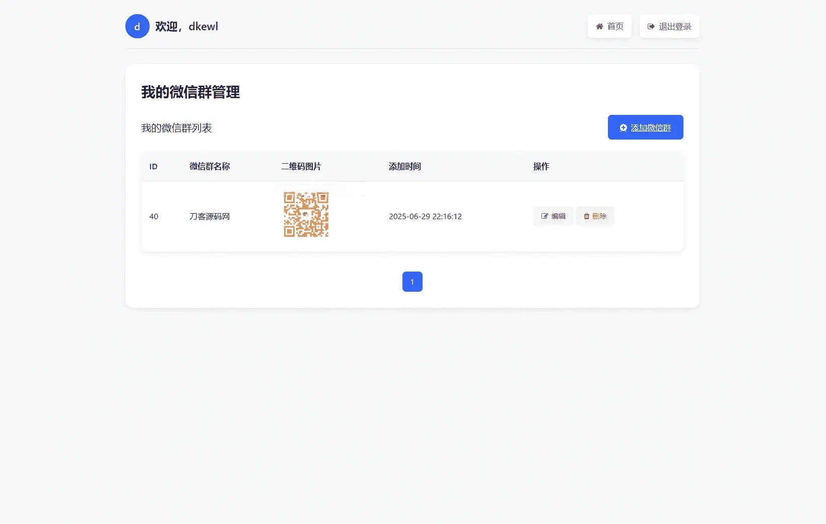 微信群导航系统源码2.0更新版 全开源带后台私域精准获客工具