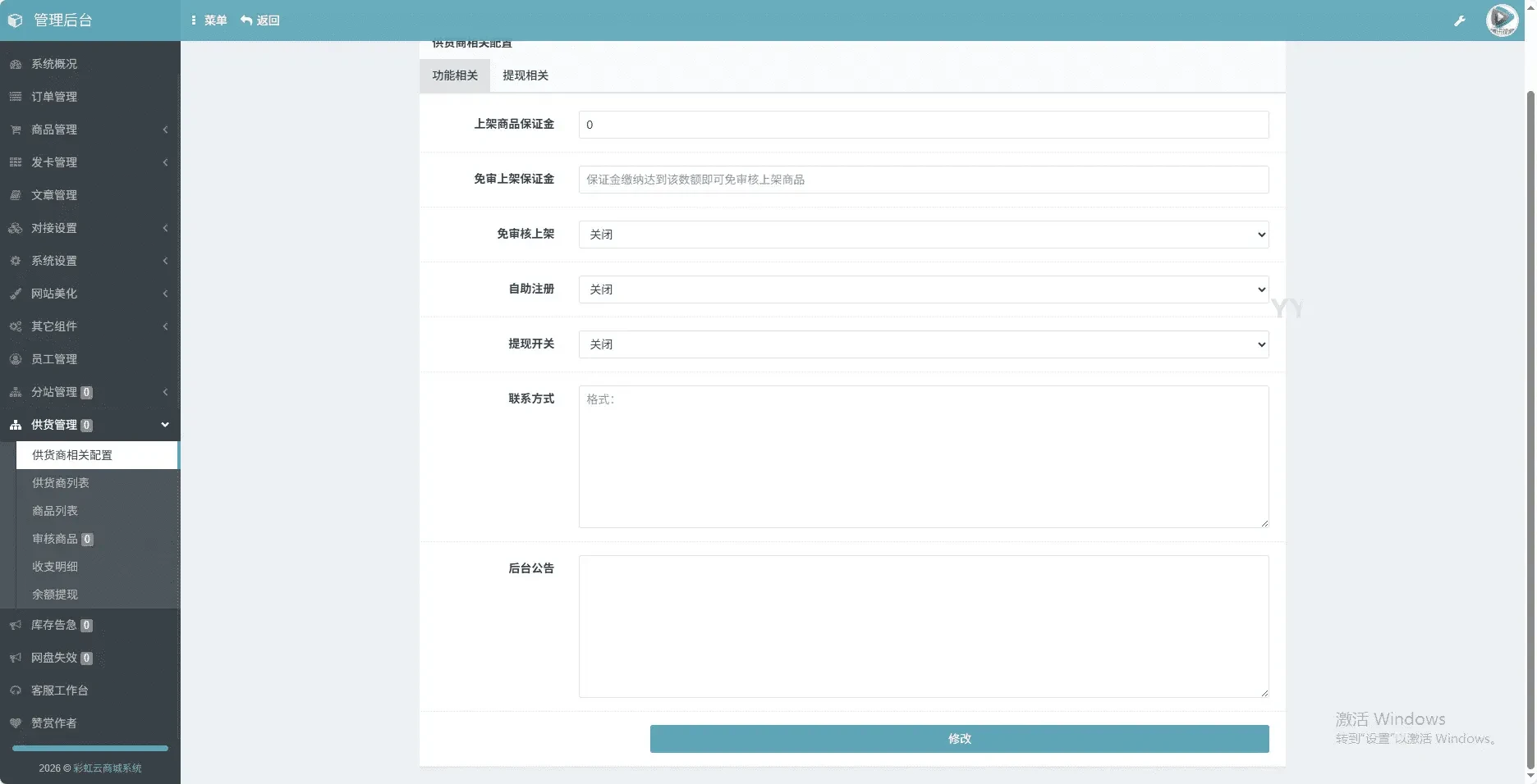 6v6云商城0.79升级版 彩虹云商城自动发卡源码