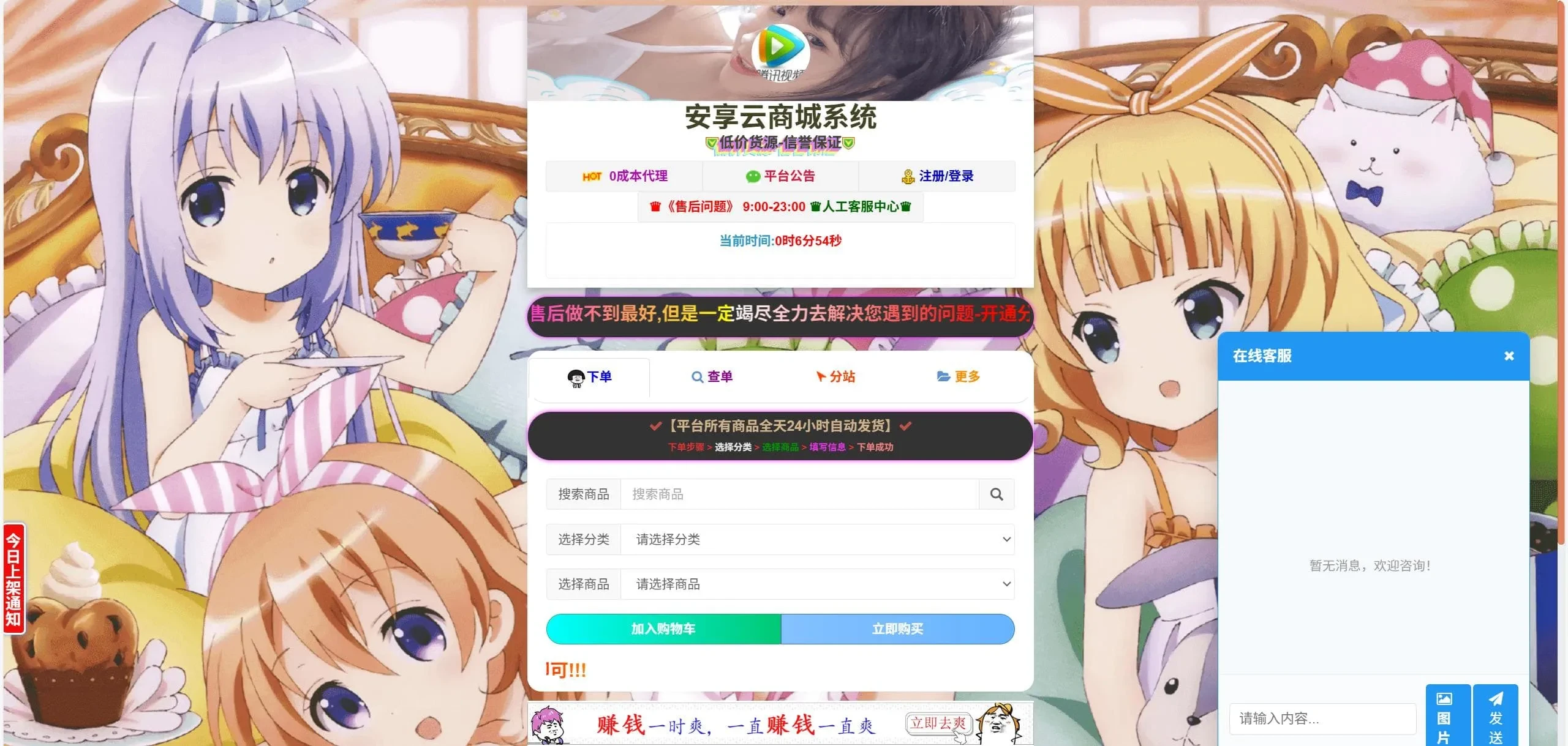 6v6云商城0.79升级版 彩虹云商城自动发卡源码