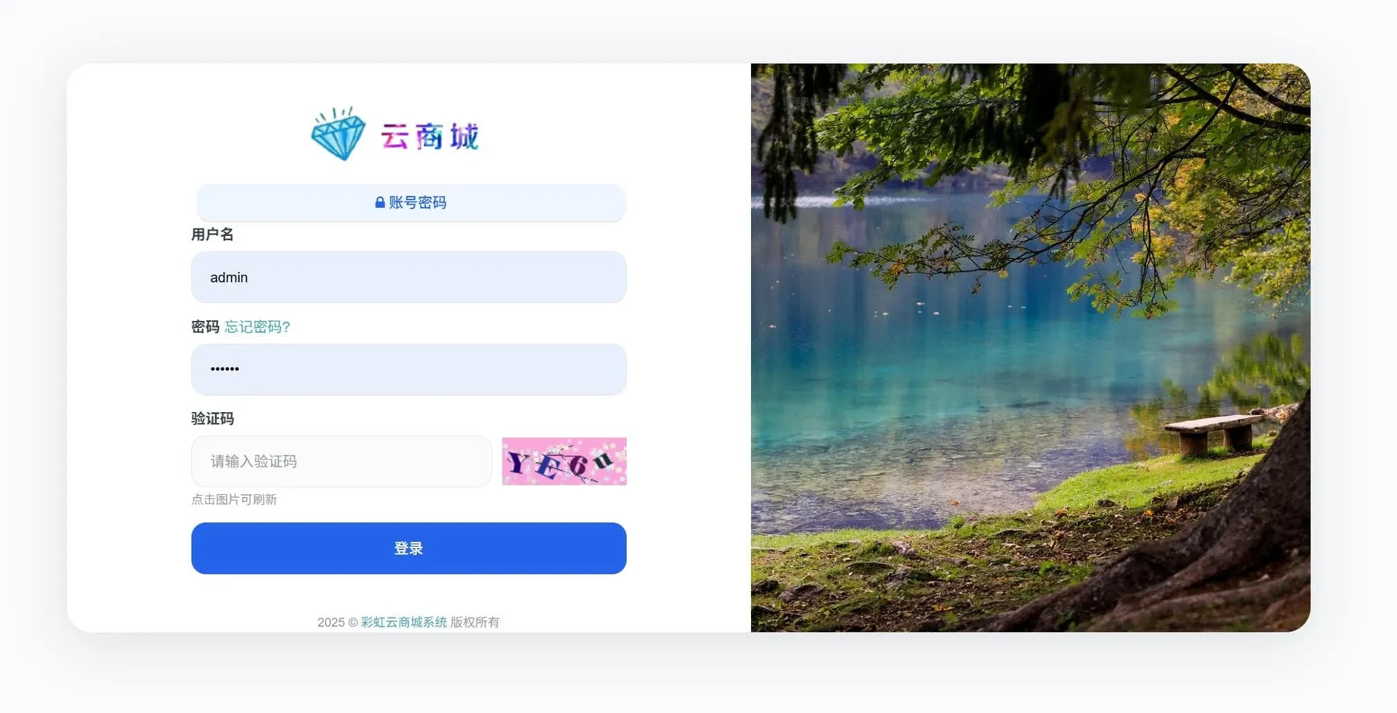 6v6云商城0.79升级版 彩虹云商城自动发卡源码