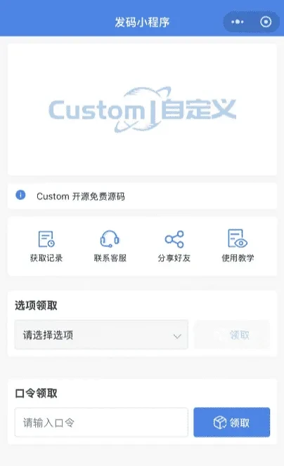 卡密发卡口令多功能小程序源码 自动发卡流量主小程序系统