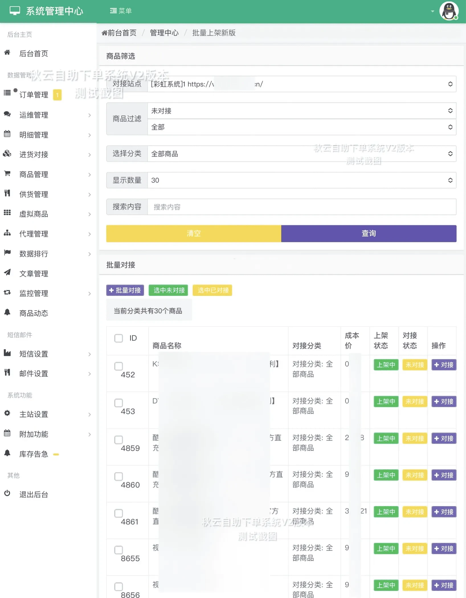 秋云自助下单系统最新版V2 彩虹云商城二开美化源码