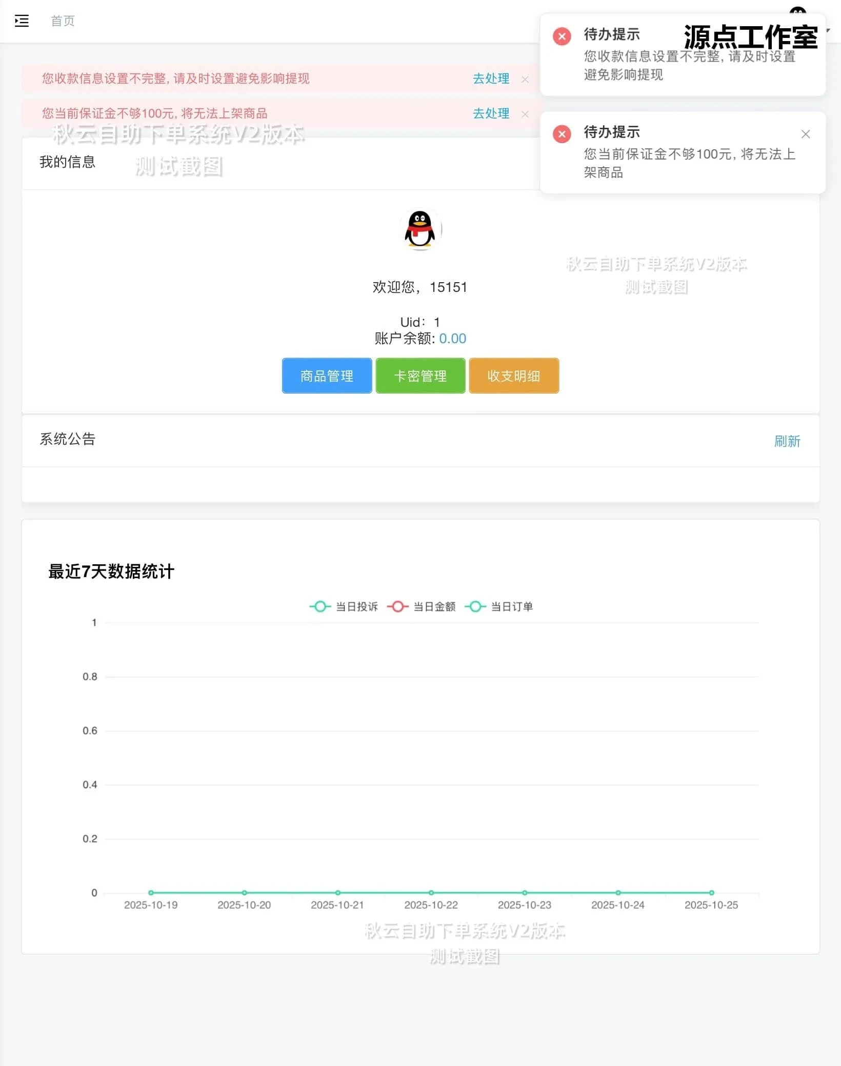 秋云自助下单系统最新版V2 彩虹云商城二开美化源码