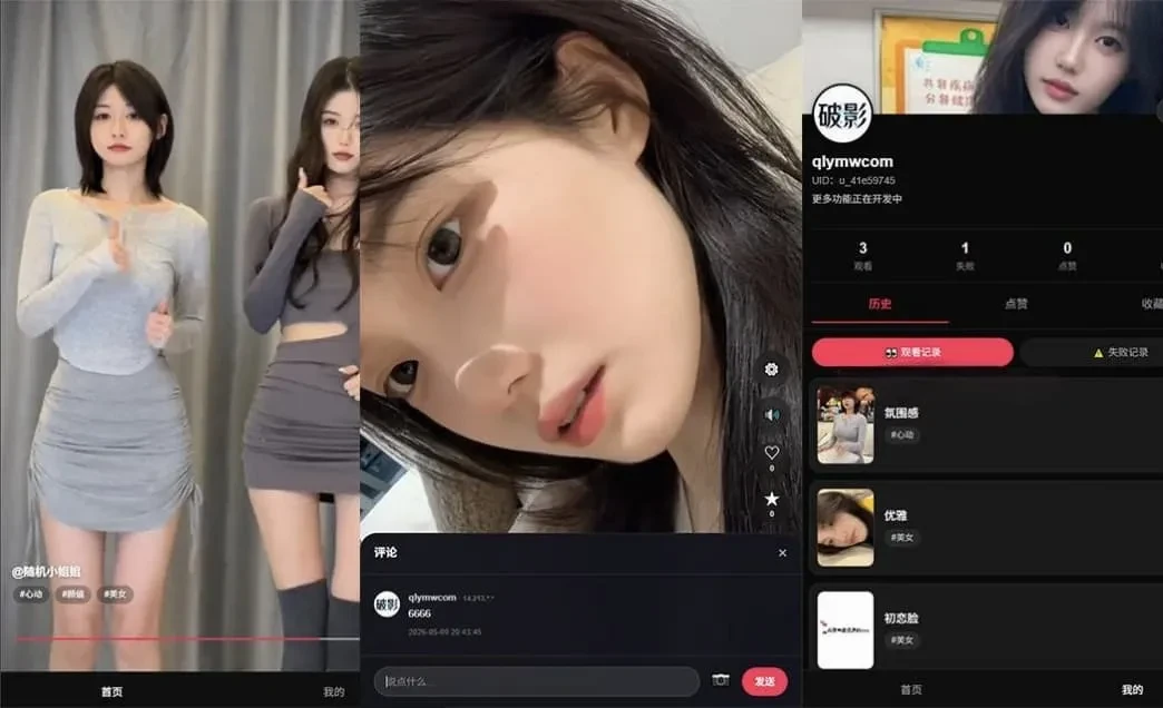 破影随机美女短视频源码 带完整后台可直接运营部署