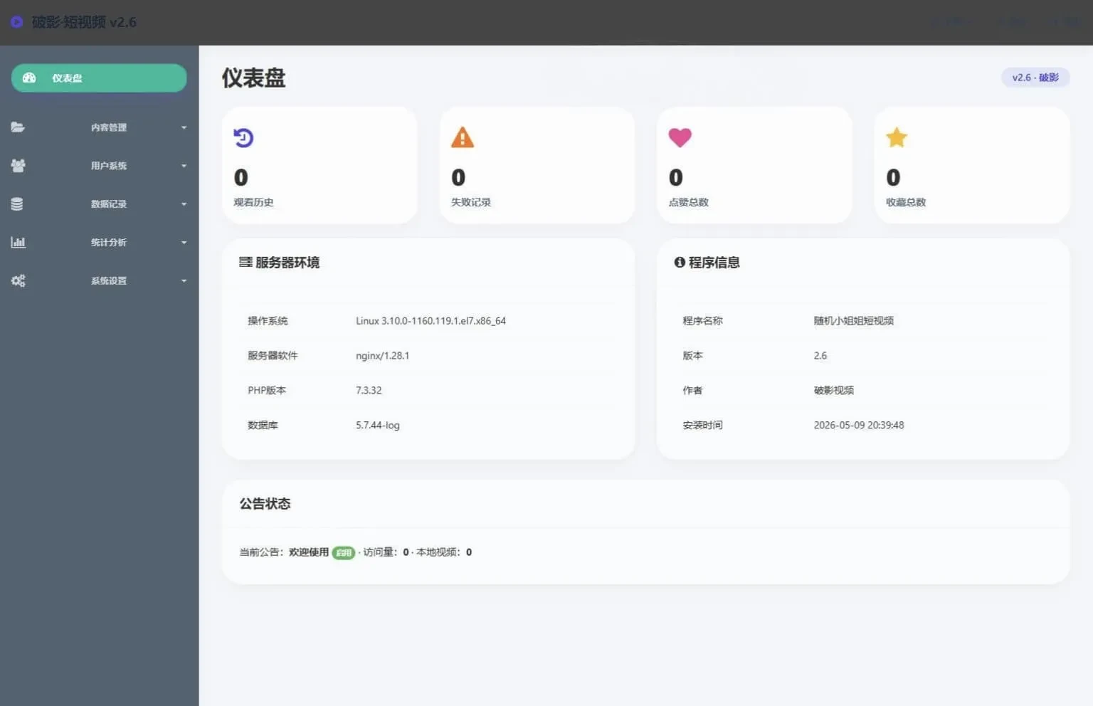 破影随机美女短视频源码 带完整后台可直接运营部署