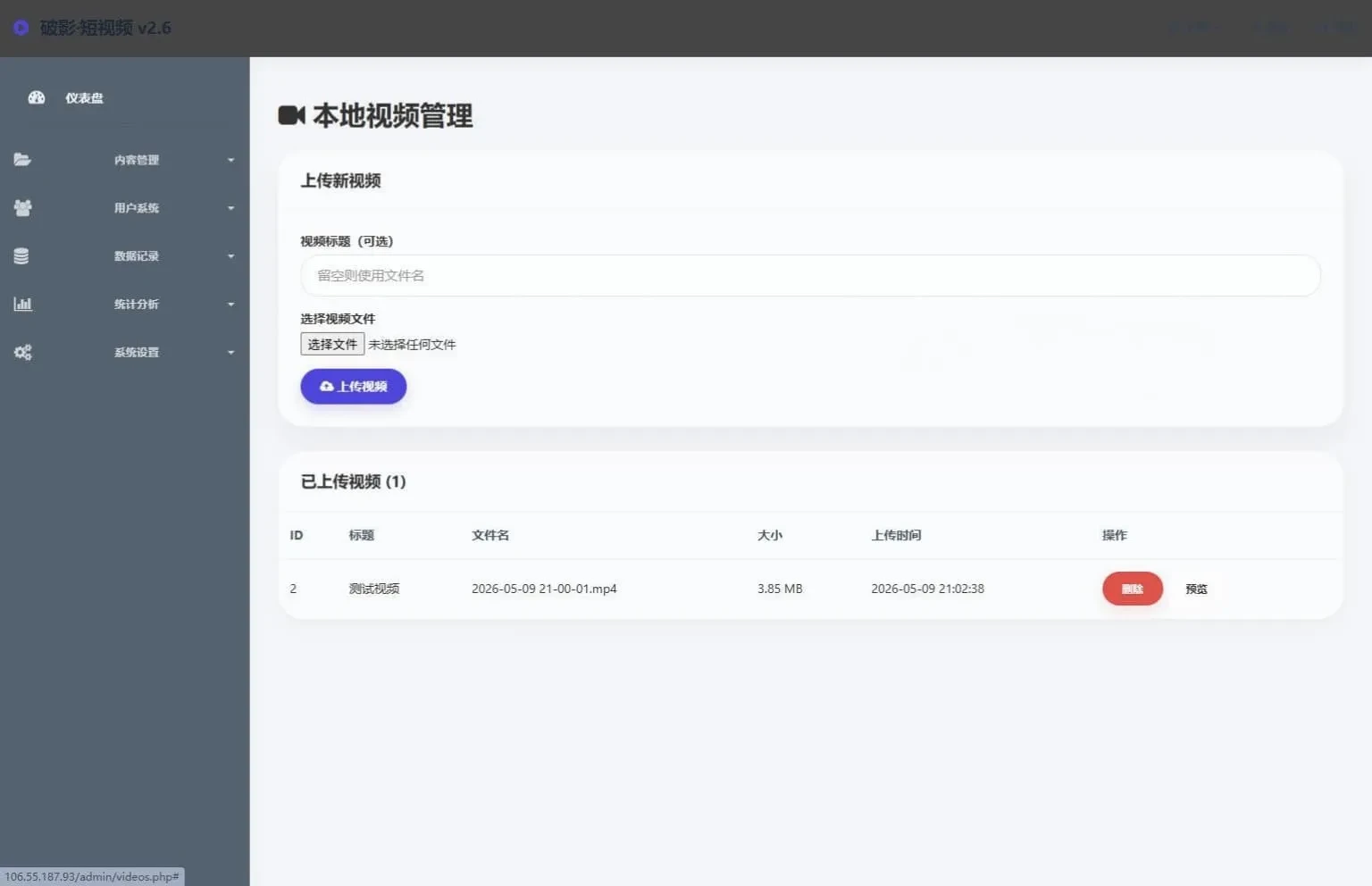 破影随机美女短视频源码 带完整后台可直接运营部署