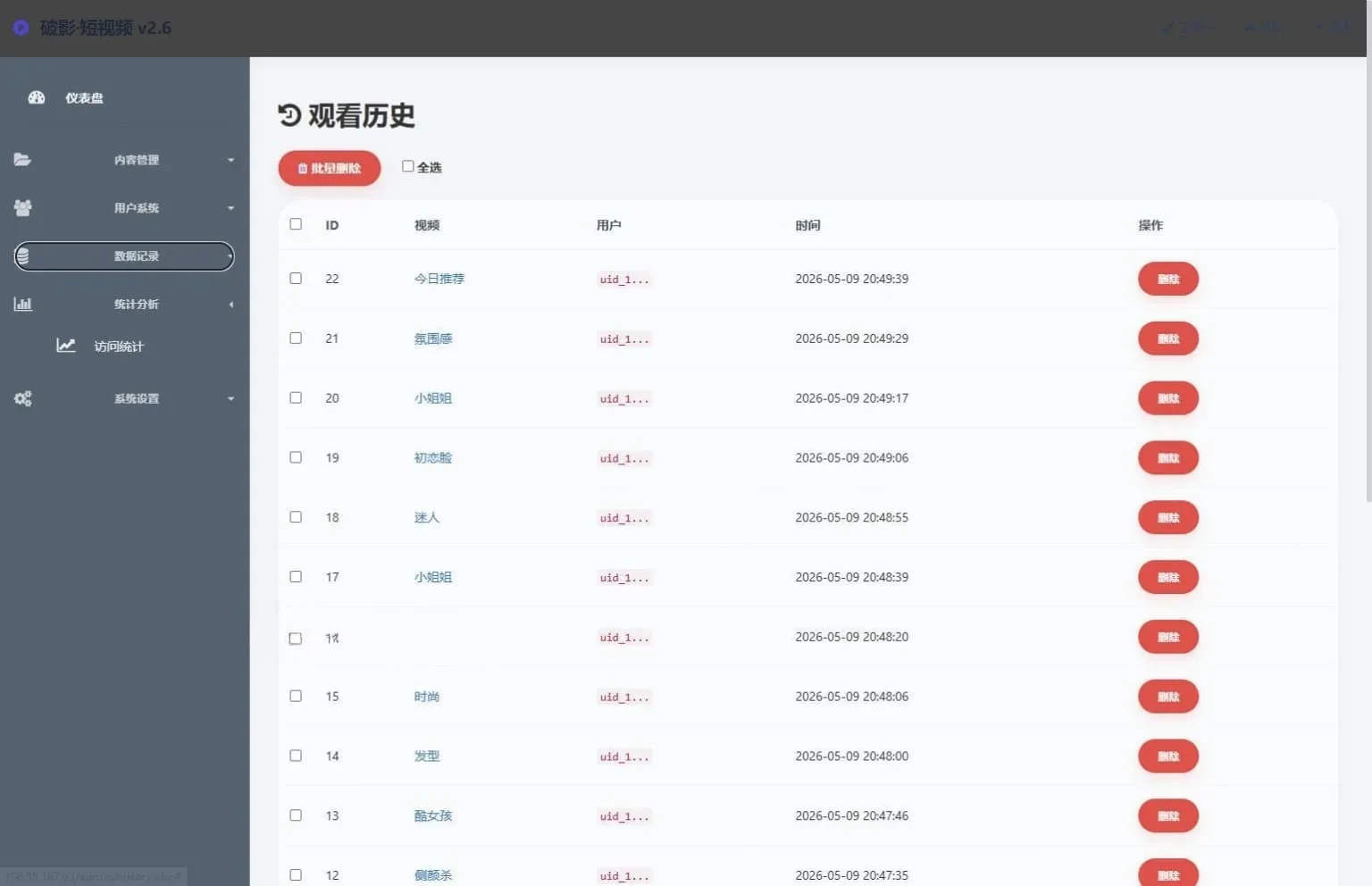 破影随机美女短视频源码 带完整后台可直接运营部署