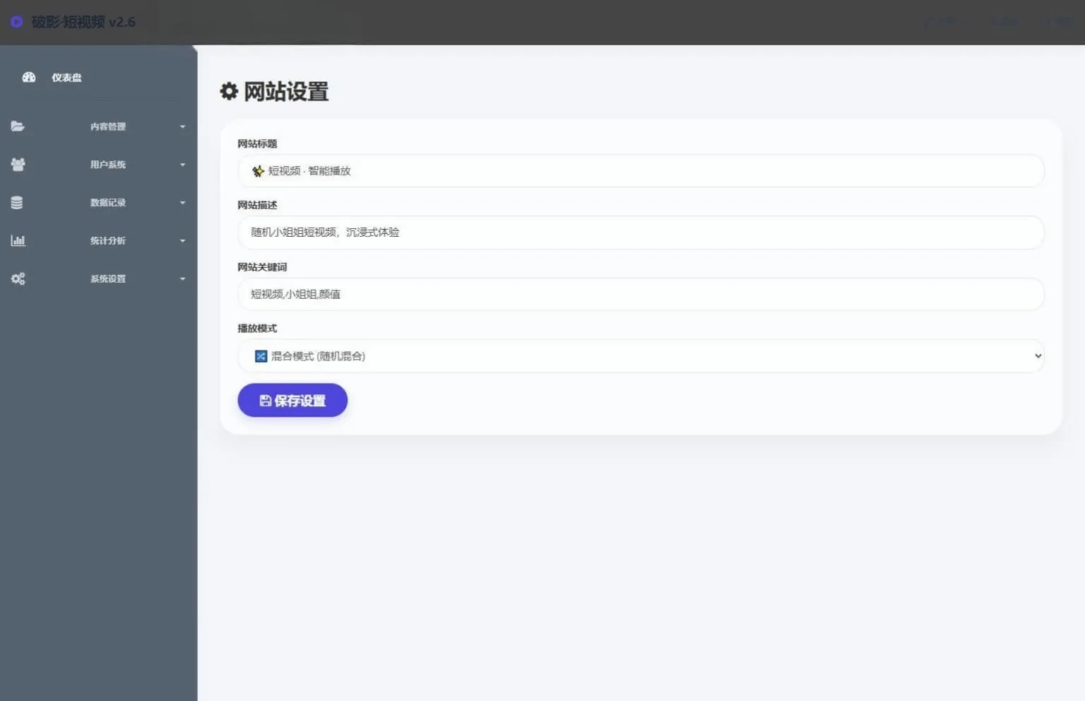 破影随机美女短视频源码 带完整后台可直接运营部署